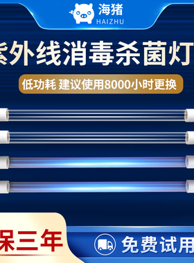 紫外线消毒灯管家用商用消毒柜杀菌灯配件幼儿园学校石英臭氧灯管