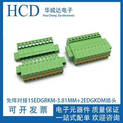 免焊对接2EDG/15EDGRKM-3.81MM+KF2EDGKDM插头2P3P4P-16P接线端子