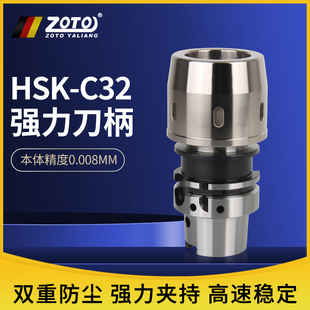 ZOTO台湾 强力刀柄HSK63A-C32-120L双向防尘重切削五轴高精度刀柄