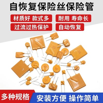自恢复保险丝30V 60v72v1850MA 2A 0.9 1.1 2.5 3 4 5A直插保险管
