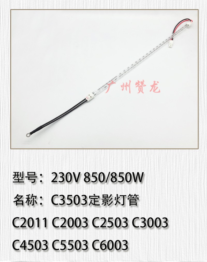 理光MPC2003 C2503 C3003 C3503 C4503 C5503 C6003定影加热灯管