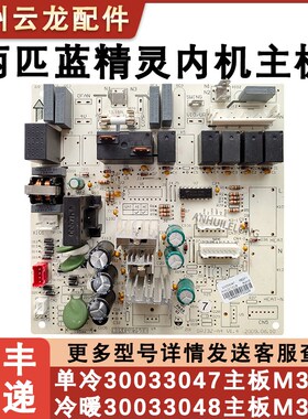 适用于格力两匹蓝精灵柜机空调主板单冷 30033047 M3ZF1 30033048