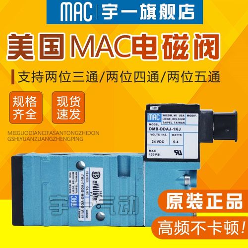 MAC电磁阀411A-D0A-DM-DDFJ-1JM B/DOA/A0A-DDAJ/DDFA/DDAA-1JB