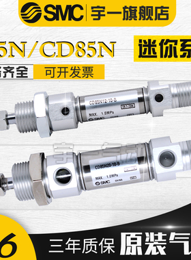 SMC 不锈钢迷你气缸C85N/CD85N16-10/20/25/30/40/50/60/75/100-B