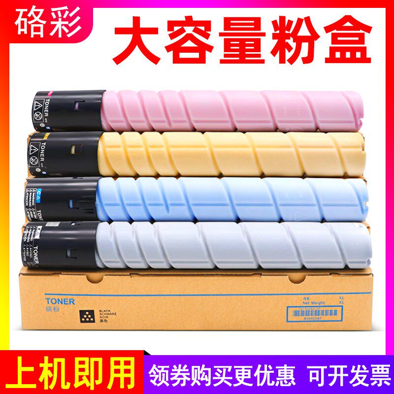 硌彩适用美能达TN220粉盒C221s C281 C7122 C7128 C7121 7721碳粉