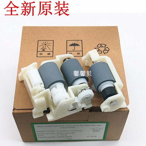 原装 适用 Epson 爱普生 5790a纸盒搓纸轮 C5210 C5270 C5290a