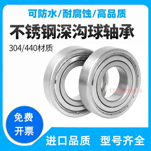 304不锈钢轴承SS6200 6201 6202 6203 6204 6205 6206 6207 6208Z