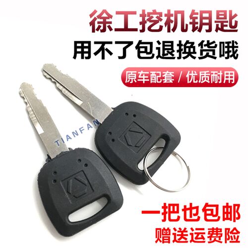 适用徐工60/80/85/150/215/260点火启动钥匙开门锁钥匙挖掘机配件