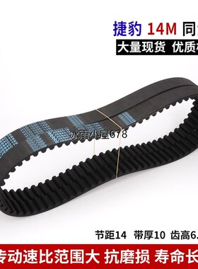 捷豹同步带HTD14M橡胶皮带14M896 14M966 14M1036 14M1050 JIEBAO