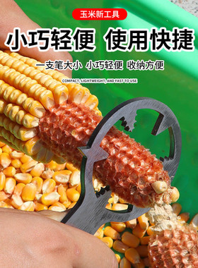 手动扒苞米神器玉米去皮器撕苞谷剥玉米皮玉米脱粒神器农用工具