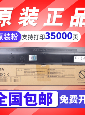 原装 东芝T-FC30C-K-S 粉盒 e 2050 2051 2550 2551 C 墨粉 碳粉