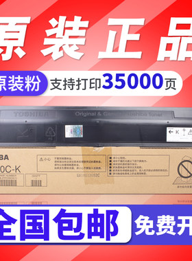 原装 东芝T-FC30C-K-S 粉盒 e 2050 2051 2550 2551 C 墨粉 碳粉