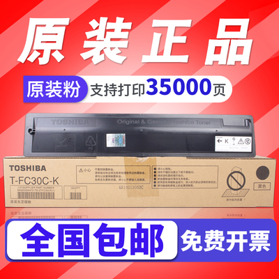 原装 东芝T-FC30C-K-S 粉盒 e 2050 2051 2550 2551 C 墨粉 碳粉