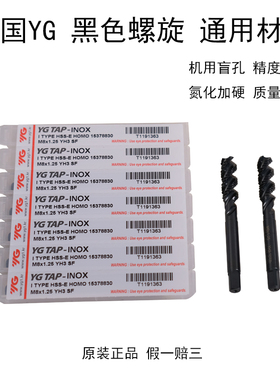 韩国YG通用不锈钢丝锥  黑色螺旋 M2M3M4M5M6M8M10M12M14M16