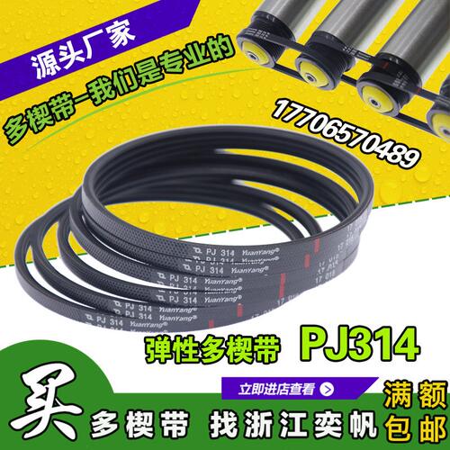 输送物流优质3PJ314多楔带2PJ314滚筒多槽皮带辊筒多沟带弹性皮带
