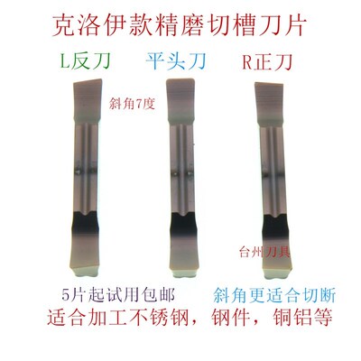 精磨切槽切断MGGN150/200/300/400-JM R/L快口斜口割刀刀粒槽刀片