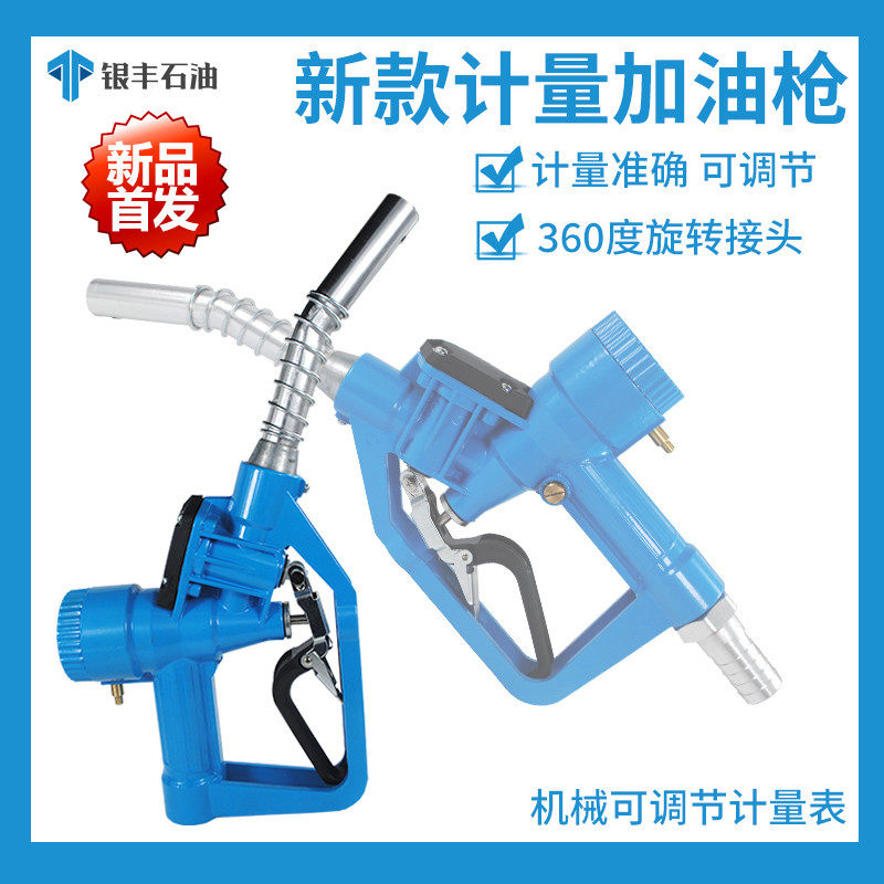 包邮自封计量加油枪柴油汽油加油枪机械 带表高精度显示柴汽油枪