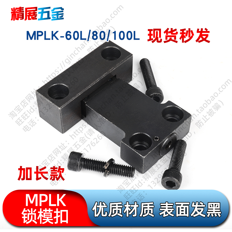 米思米标准C-MPLK1020306080s100模具锁模扣开闭器标准型加长