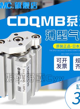 SMC原装CQMB/CDQMB32-5/10/15/20/25/30/35/40/45薄型带导杆气缸