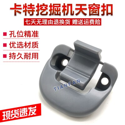 挖掘机配件 卡特320D/323/325C/312 336D 329D驾驶室天窗扣锁扣