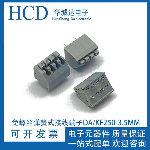 弹簧式免螺丝接线端子DA/KF250-3.5mm 2P3P4P5P6P错位焊针 可拼接