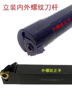 立装内外螺纹刀杆SVNR0020R22 SVNR0032T27 SVER2525M27立式牙刀