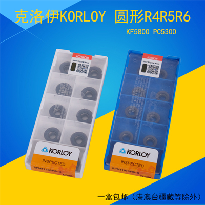 克洛伊KORLOY圆形R4R5R6数控刀片RPMT1204MO-Q KF5800  1003/10T3