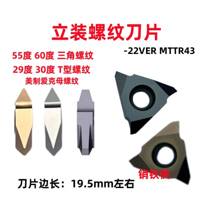 公制60英制55度美制ACME立装三角牙T型牙螺纹刀片MTTR 22VER6.0TR