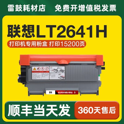 【顺丰】适用联想LT2641H专用硒鼓粉盒一体打印机墨盒LT2441碳粉