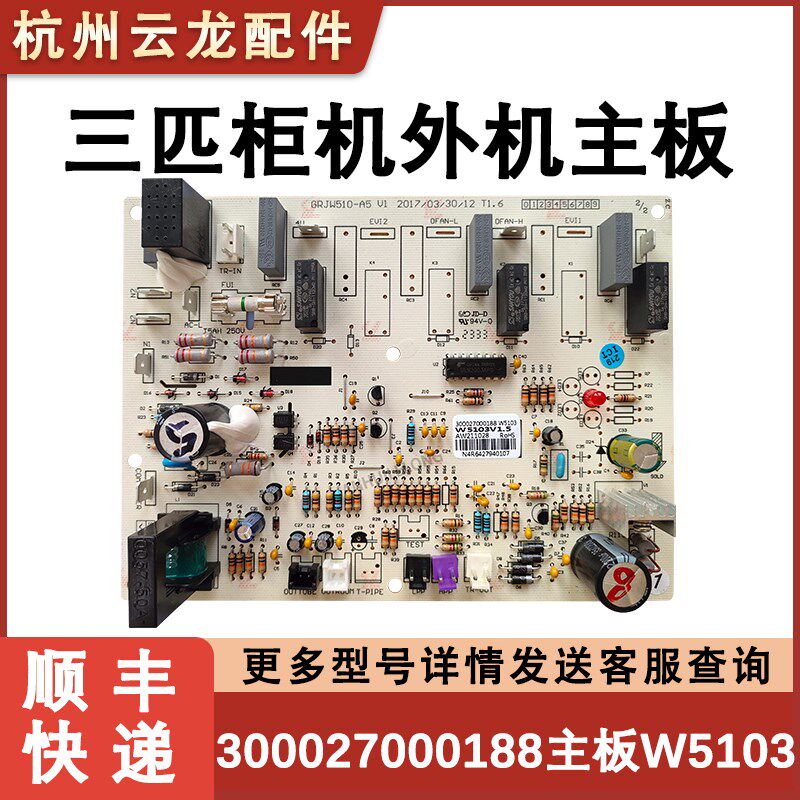适配于格力3匹绿嘉园外机主板 300027000188 线路板 W5103 挂机