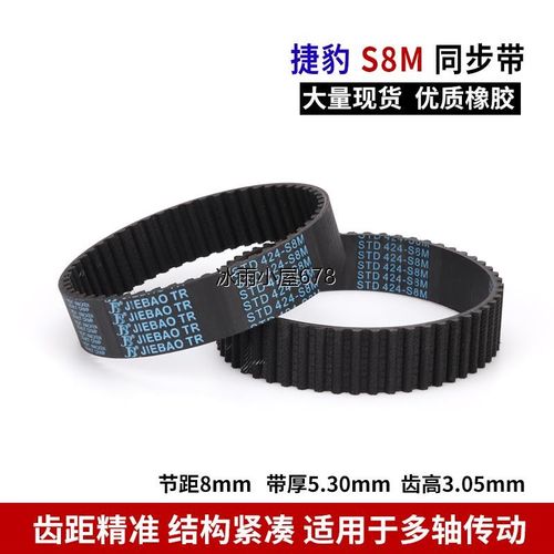 捷豹同步带S8MSTD S8M760 S8M768 S8M776 S8M784橡胶齿形传动皮带
