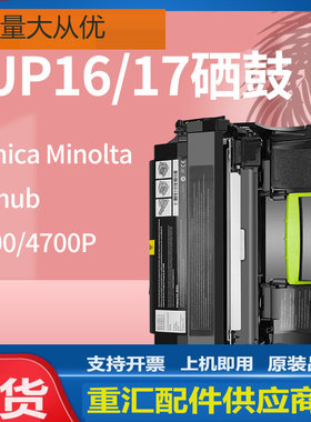 适用美能达IUP16硒鼓bizhub 3300 4700打印机鼓架柯美IUP17感光鼓
