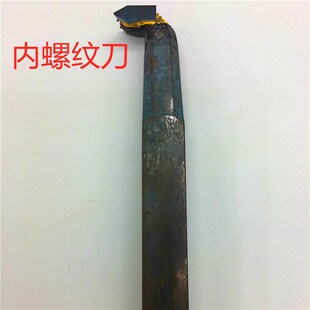 25方C122內(nèi)螺紋刀內(nèi)牙刀正宗株洲原廠合金刀頭焊接車刀