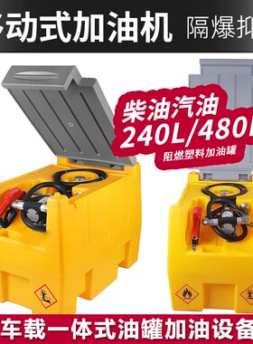 12V24V防爆一体储油罐小型箱式撬装加油机移动车载柴油汽油加油泵