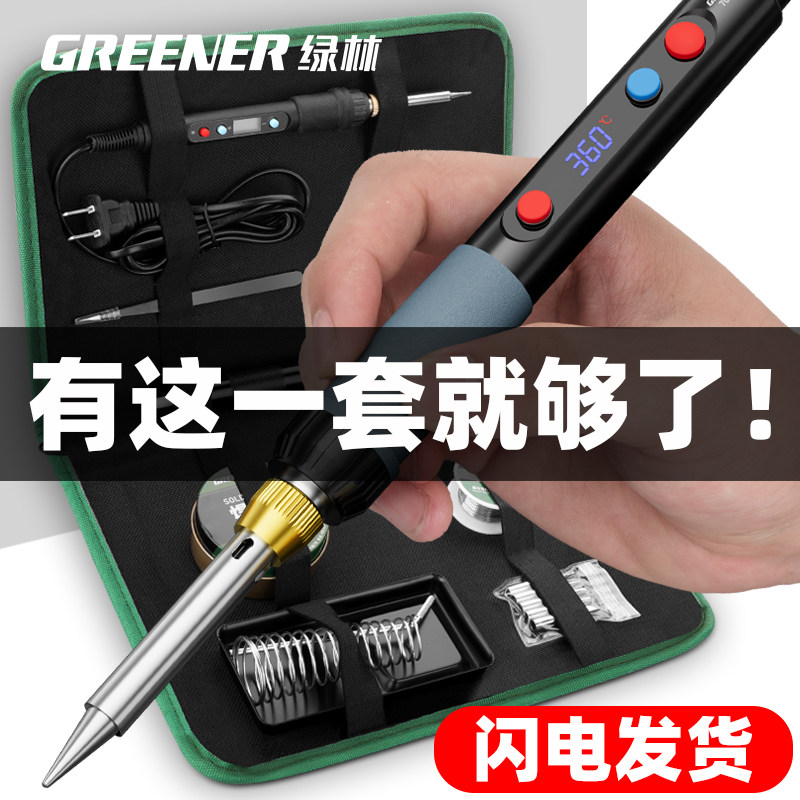 绿林电烙铁家用小型维修焊接专业级德国品质电铬铁洛铁套装焊锡枪