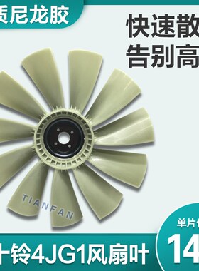 挖掘机三一SY55 60 65 75-8-9风扇叶风叶水箱散热风叶 五十铃4JG1