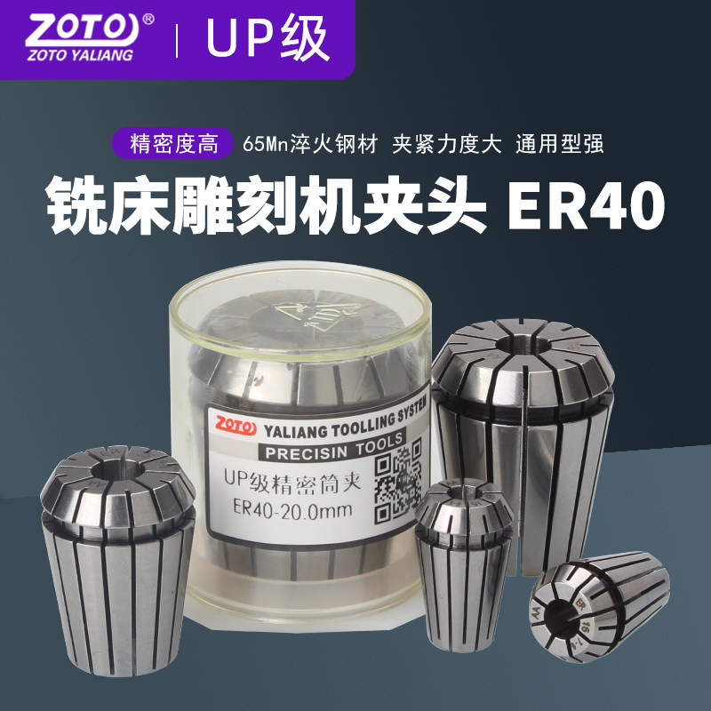 zoto延长杆夹头er40高精度弹簧弹性筒夹铣刀夹头数控铣床主轴UP级