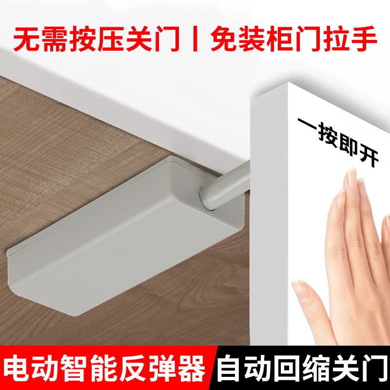 新款智能电动衣柜门反弹器按压式免拉手自动关门开门器碰珠按弹器