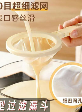 超细豆汁带过滤网漏斗筛面粉果汁油渣过滤多功能套厨房酱油分装