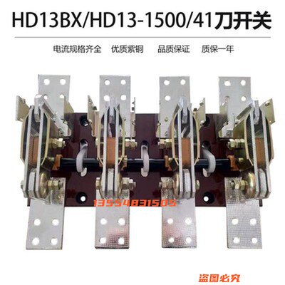 HD13BX-1500/41紫铜1500A4极单投隔离开关刀开关闸刀带旋转式操作