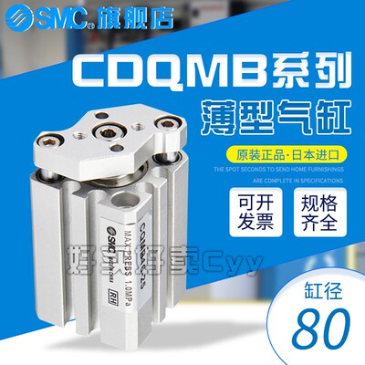 SMC原装CQMB/CDQMB80-5/10/15/20/25/30/35/40/45薄型带导杆气缸
