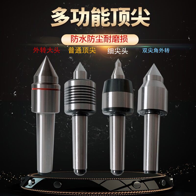 高精度活动顶尖细尖小头顶尖大头顶尖外转活动顶尖双尖角顶尖顶针