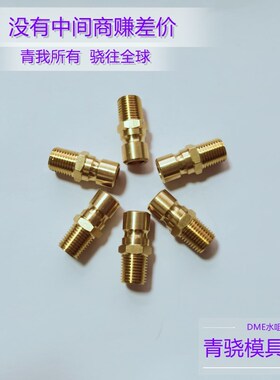 DME水咀JP-352JP-252 JP-351 N6-1/4 N9-3/8N9-1/4PT 模具水嘴