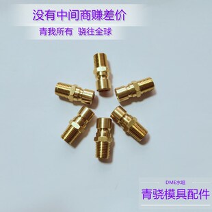 模具水嘴 4PT 352JP 252 DME水咀JP 351 8N9