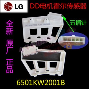 LG滚筒洗衣机WD-T10360D/T12230D DD霍尔传感器6501KW2001B测速器