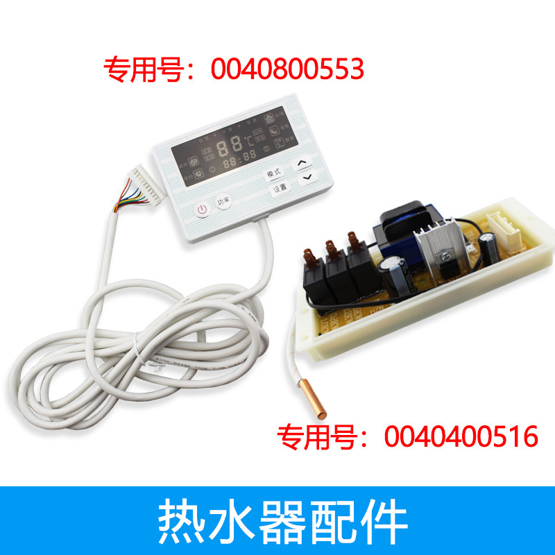 适用FCD-JHMC75-Ⅱ/HX80AⅠ (SE)海尔热水器电脑板显示板控制主板