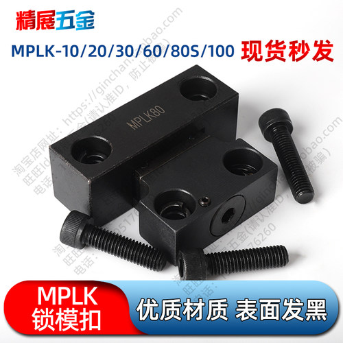 标准MPLK/10/20/30/60/80s/100日标卡轮式锁模扣开闭器扣机拉钩