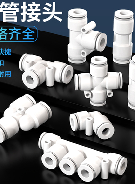 气管快速接头PU直通PG变径PE三通4 6 8 10mm12高压软管快插汽接头