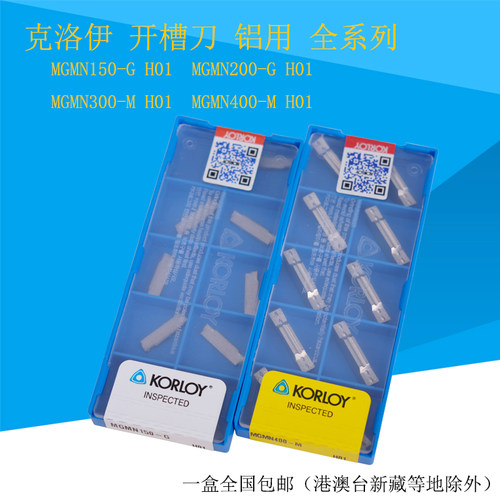数控克洛伊铝用槽刀片 切槽开槽MGMN150-G 400-M车床切断刀片H01