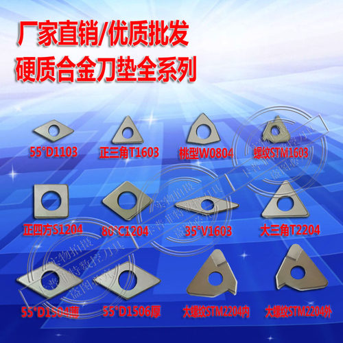 数控车刀杆刀垫钨钢刀垫 合金刀垫 车刀垫片MW0804 MT1603 MV1603